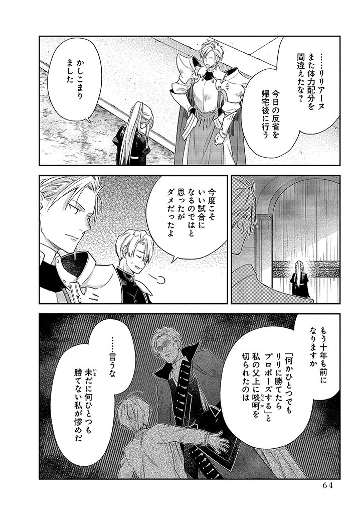 MUJIKAKU NA TENSAI SHOUJO WA KIZUKANAI Chapter 2.1 - Page 6