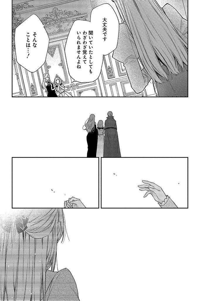 MUJIKAKU NA TENSAI SHOUJO WA KIZUKANAI Chapter 2.2 - Page 6