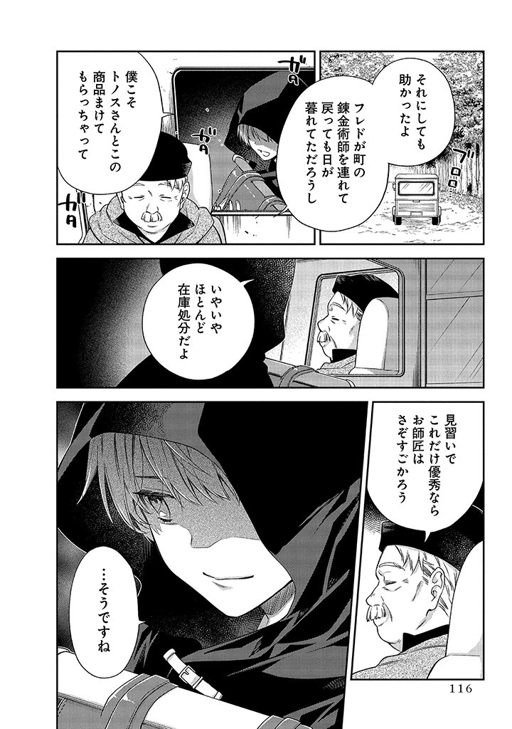 MUJIKAKU NA TENSAI SHOUJO WA KIZUKANAI Chapter 3.1 - Page 6
