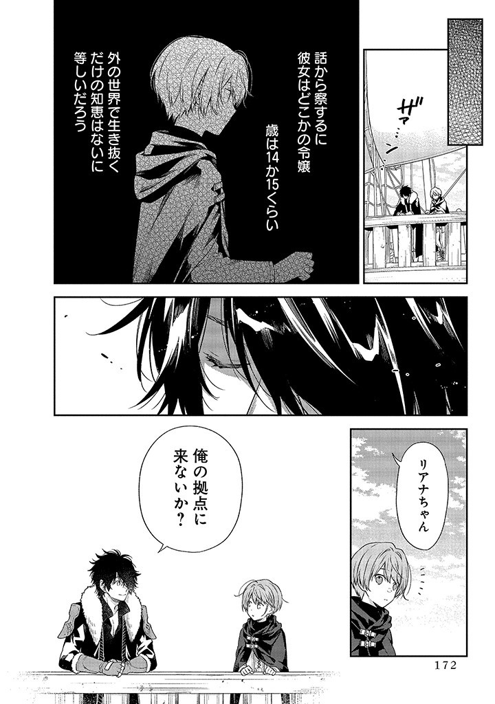 MUJIKAKU NA TENSAI SHOUJO WA KIZUKANAI Chapter 4.2 - Page 6