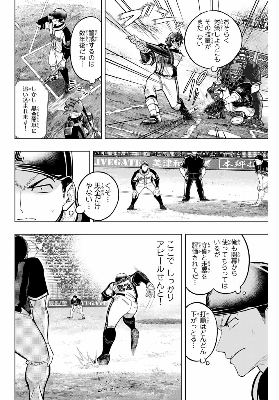 Read DORAHACHI Chapter 19 [High Quality / Full] - Page 6 - nicomanga.com
