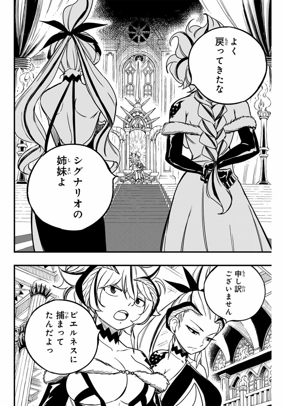 FAIRY TAIL: 100 YEARS QUEST - RAW Chapter 157 page 6 - nihonkuni.com