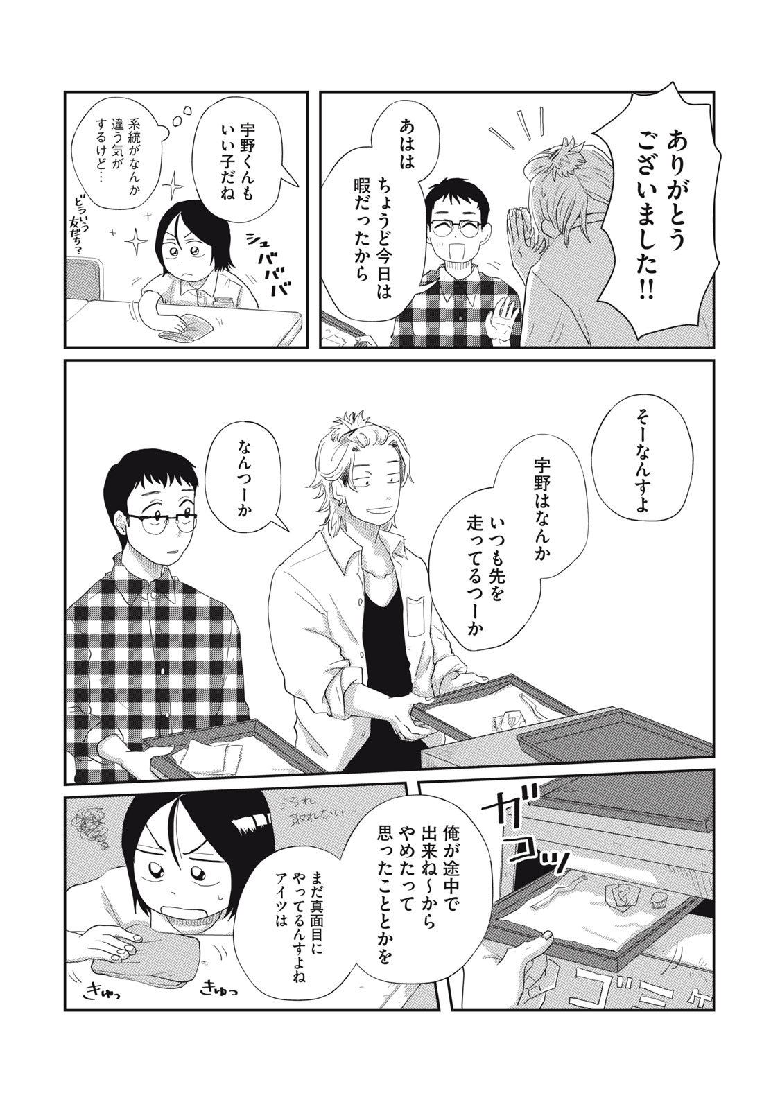 KIMI TO UCHUU WO ARUKU TAME NI Chapter 5.2 page 6 - nihonkuni.com
