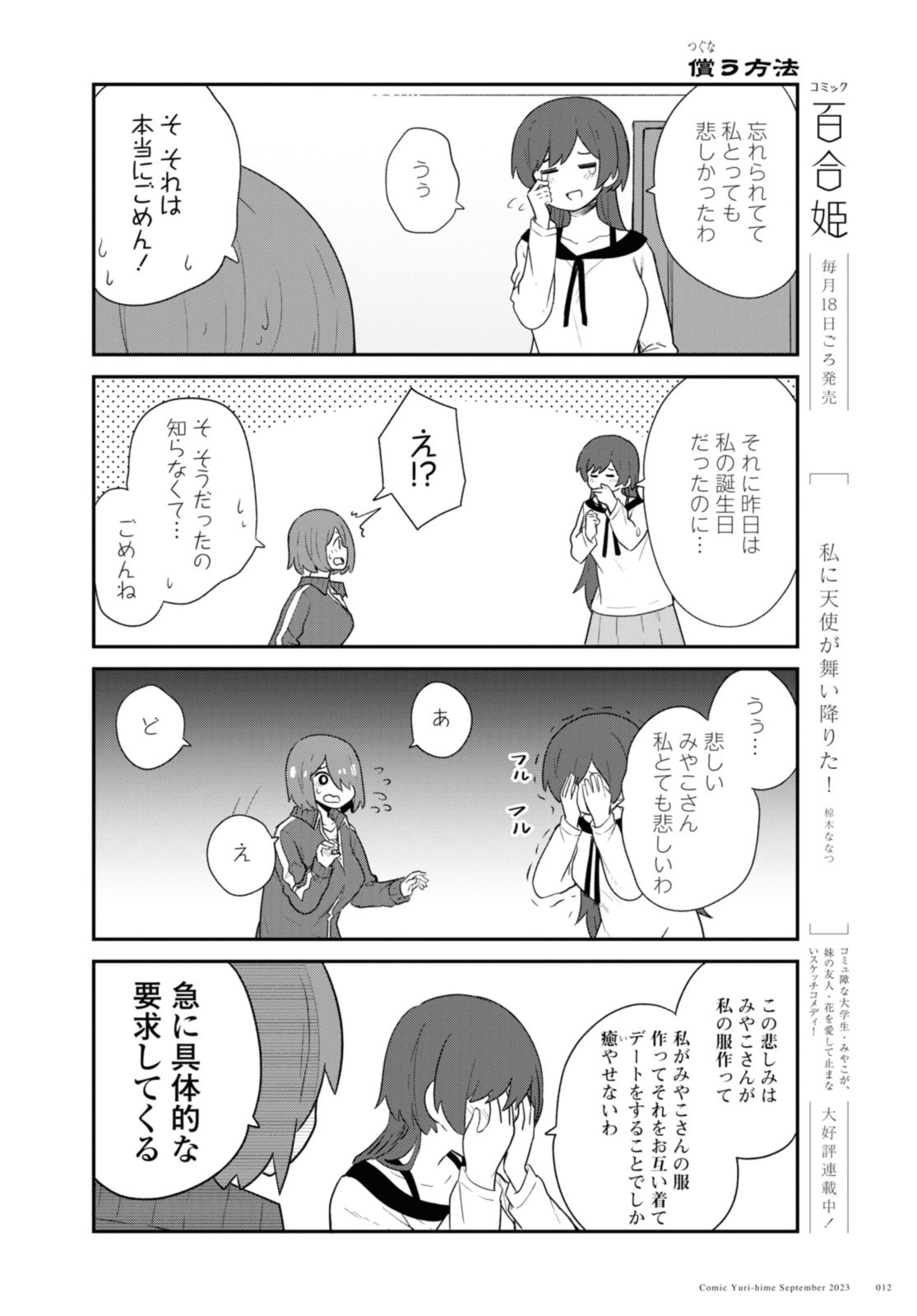WATASHI NI TENSHI GA MAIORITA! - RAW Chapter 108.1 page 6 - nihonkuni.com