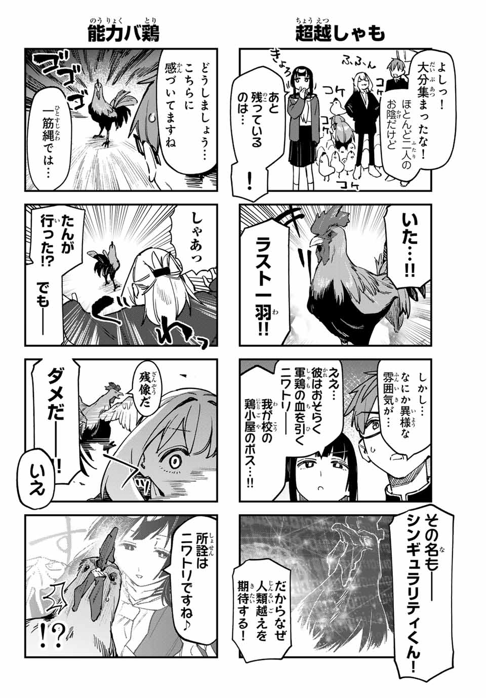 SEITOKAI NI MO ANA WA ARU! Chapter 88 - Page 6