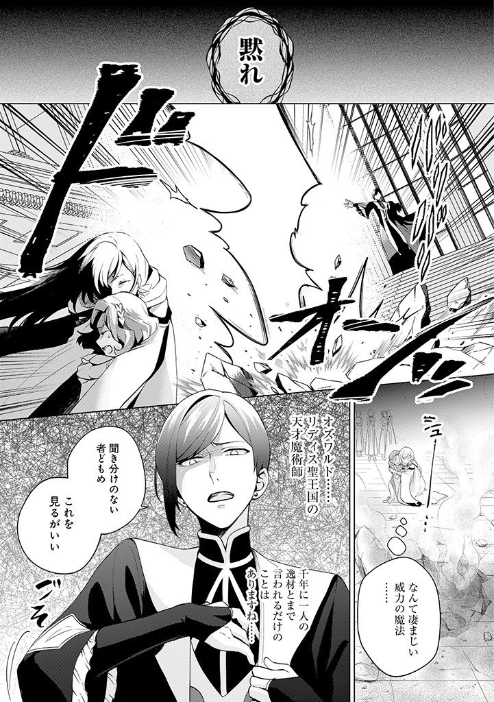 SEISHIN SEIJO: KONYAKU HAKISARETA TSUIHOU SEIJO DESU GA, OOKAMI OUJI NO NOROI WO TOITE DEKIAISARETEMASU - IMASARA KUNI NI MODORETTE IWARETE MO OSOI DESU! Chapter 1 page 7 - nihonkuni.com
