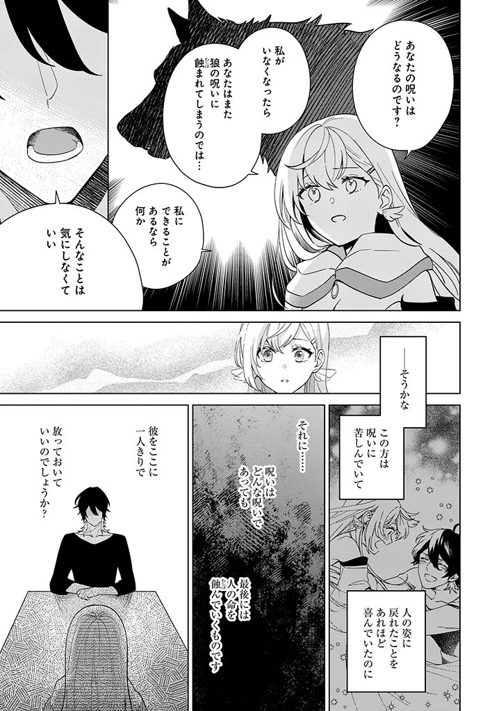 SEISHIN SEIJO: KONYAKU HAKISARETA TSUIHOU SEIJO DESU GA, OOKAMI OUJI NO NOROI WO TOITE DEKIAISARETEMASU - IMASARA KUNI NI MODORETTE IWARETE MO OSOI DESU! Chapter 2 page 7 - nihonkuni.com