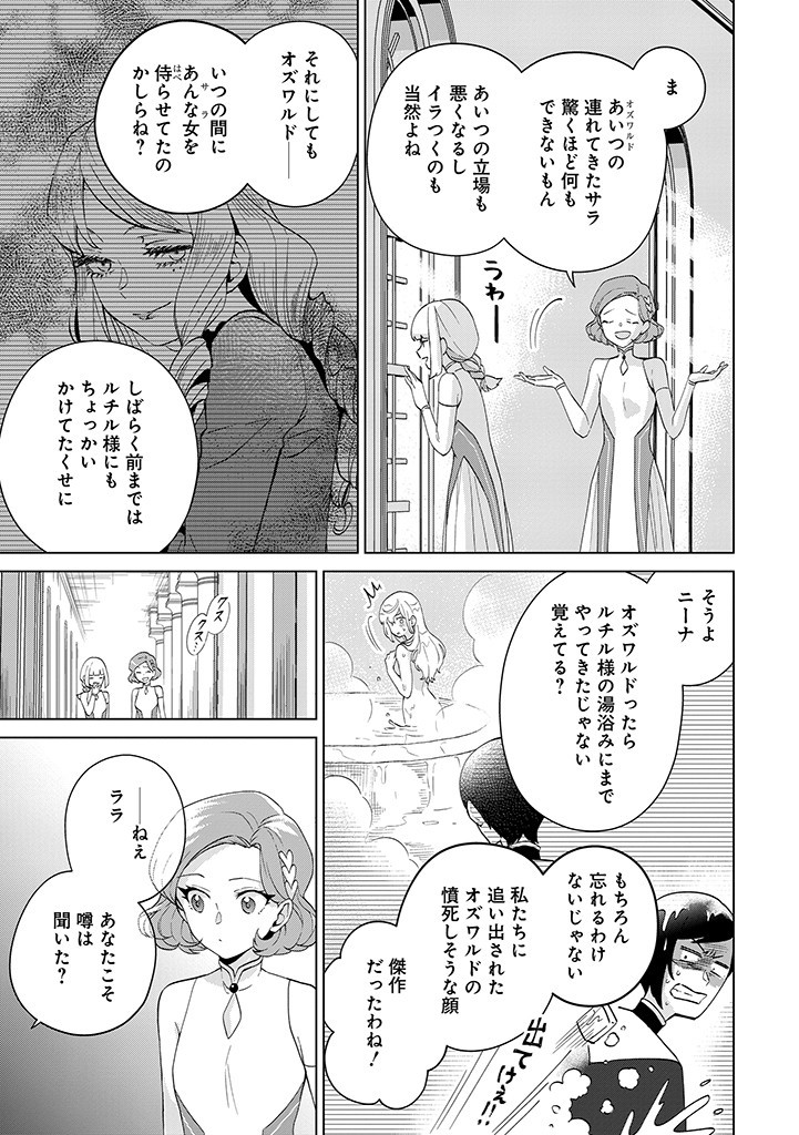SEISHIN SEIJO: KONYAKU HAKISARETA TSUIHOU SEIJO DESU GA, OOKAMI OUJI NO NOROI WO TOITE DEKIAISARETEMASU - IMASARA KUNI NI MODORETTE IWARETE MO OSOI DESU! Chapter 3 page 7 - nihonkuni.com
