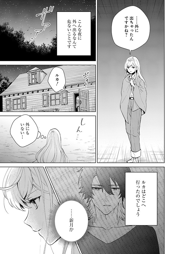 SEISHIN SEIJO: KONYAKU HAKISARETA TSUIHOU SEIJO DESU GA, OOKAMI OUJI NO NOROI WO TOITE DEKIAISARETEMASU - IMASARA KUNI NI MODORETTE IWARETE MO OSOI DESU! Chapter 5 page 7 - nihonkuni.com