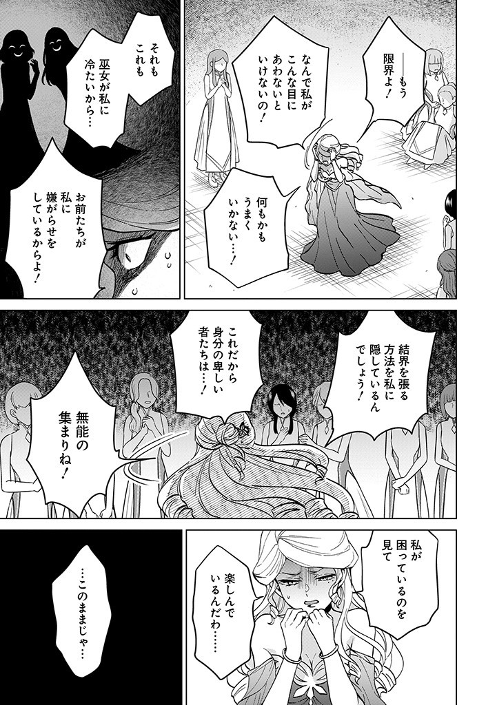 SEISHIN SEIJO: KONYAKU HAKISARETA TSUIHOU SEIJO DESU GA, OOKAMI OUJI NO NOROI WO TOITE DEKIAISARETEMASU - IMASARA KUNI NI MODORETTE IWARETE MO OSOI DESU! Chapter 6 page 7 - nihonkuni.com