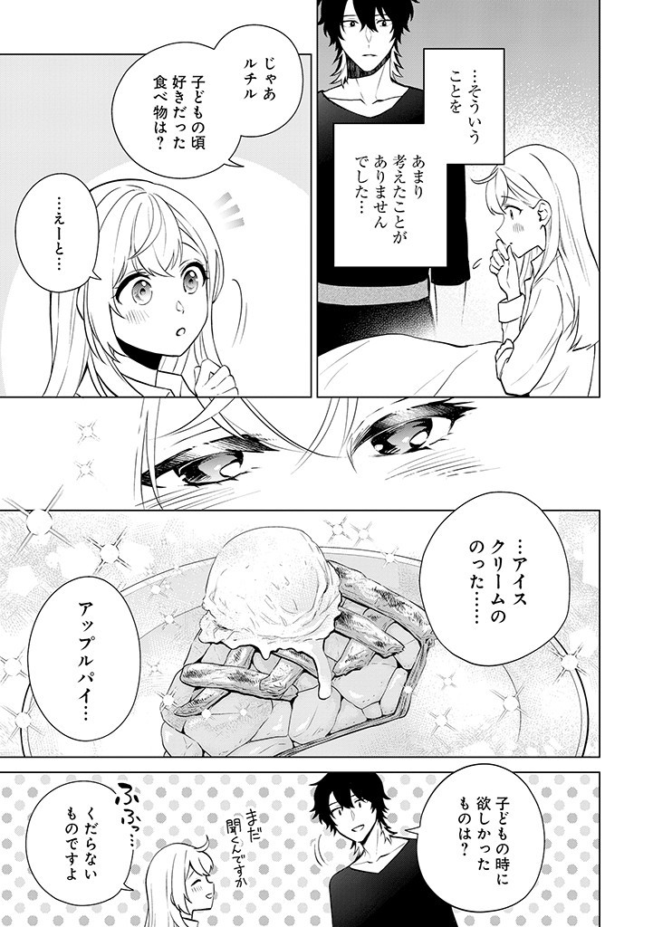 SEISHIN SEIJO: KONYAKU HAKISARETA TSUIHOU SEIJO DESU GA, OOKAMI OUJI NO NOROI WO TOITE DEKIAISARETEMASU - IMASARA KUNI NI MODORETTE IWARETE MO OSOI DESU! Chapter 7 page 7 - nihonkuni.com