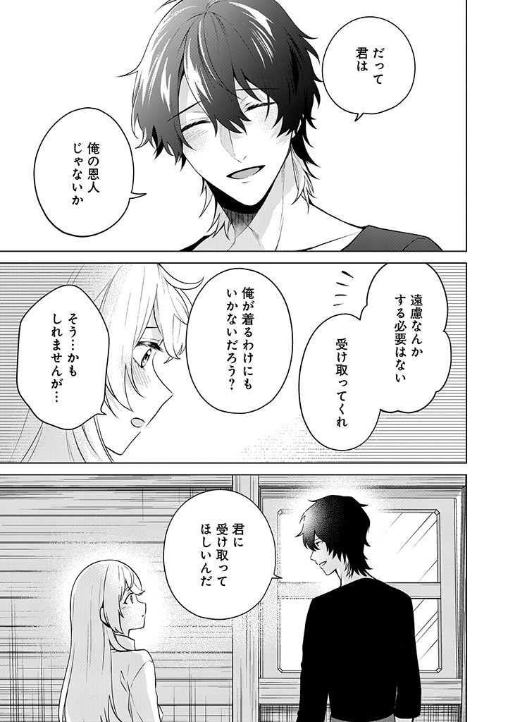 SEISHIN SEIJO: KONYAKU HAKISARETA TSUIHOU SEIJO DESU GA, OOKAMI OUJI NO NOROI WO TOITE DEKIAISARETEMASU - IMASARA KUNI NI MODORETTE IWARETE MO OSOI DESU! Chapter 8 page 7 - nihonkuni.com
