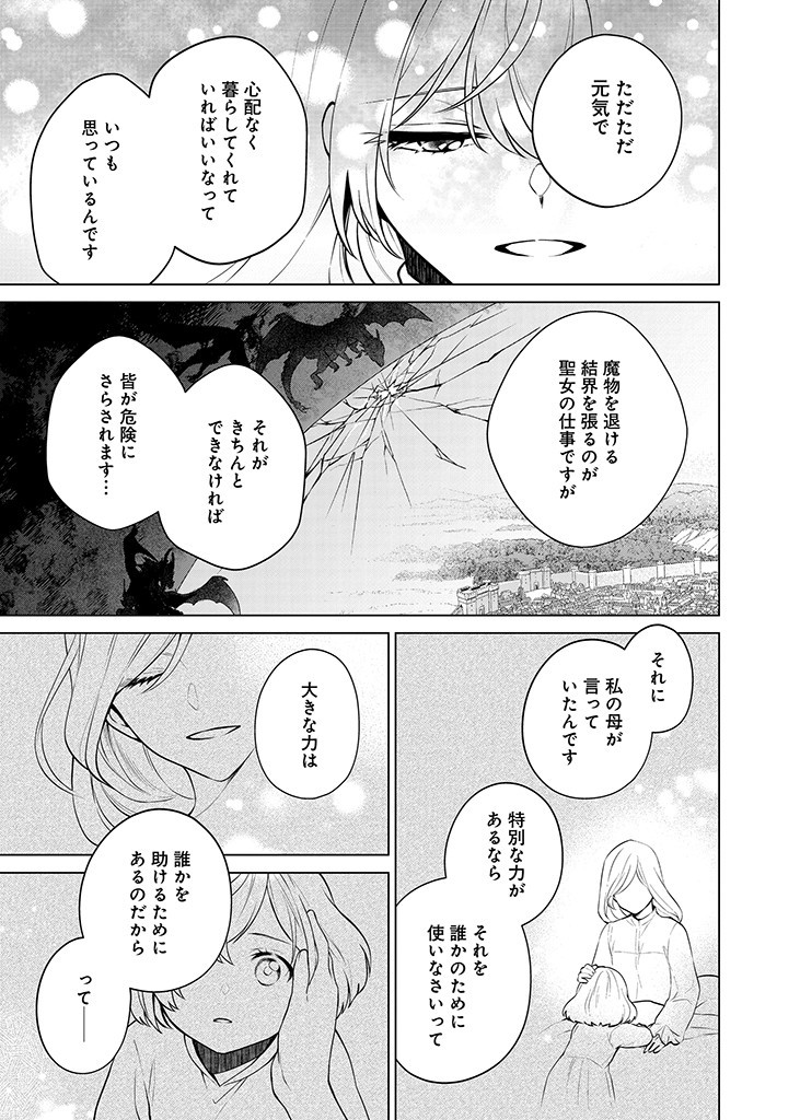 SEISHIN SEIJO: KONYAKU HAKISARETA TSUIHOU SEIJO DESU GA, OOKAMI OUJI NO NOROI WO TOITE DEKIAISARETEMASU - IMASARA KUNI NI MODORETTE IWARETE MO OSOI DESU! Chapter 9 page 7 - nihonkuni.com