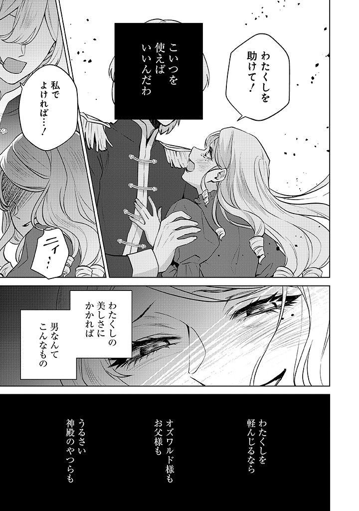 SEISHIN SEIJO: KONYAKU HAKISARETA TSUIHOU SEIJO DESU GA, OOKAMI OUJI NO NOROI WO TOITE DEKIAISARETEMASU - IMASARA KUNI NI MODORETTE IWARETE MO OSOI DESU! Chapter 10 page 7 - nihonkuni.com