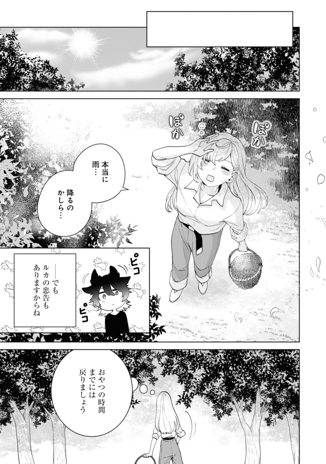 SEISHIN SEIJO: KONYAKU HAKISARETA TSUIHOU SEIJO DESU GA, OOKAMI OUJI NO NOROI WO TOITE DEKIAISARETEMASU - IMASARA KUNI NI MODORETTE IWARETE MO OSOI DESU! Chapter 4.1 page 7 - nihonkuni.com