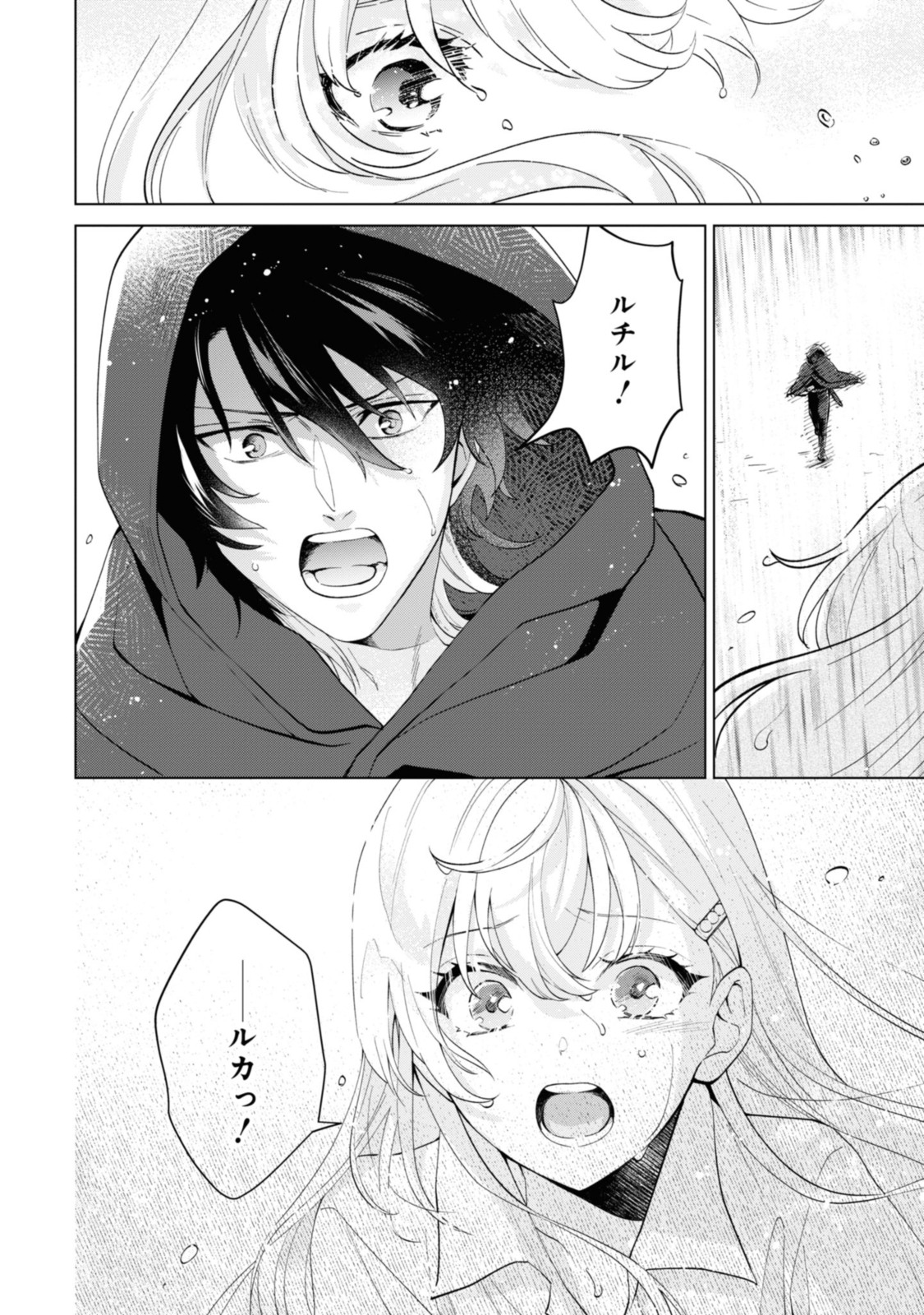 SEISHIN SEIJO: KONYAKU HAKISARETA TSUIHOU SEIJO DESU GA, OOKAMI OUJI NO NOROI WO TOITE DEKIAISARETEMASU - IMASARA KUNI NI MODORETTE IWARETE MO OSOI DESU! Chapter 4.2 page 7 - nihonkuni.com