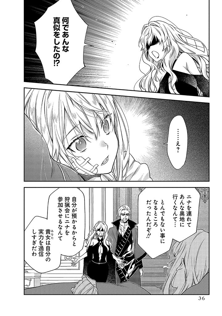 MUJIKAKU NA TENSAI SHOUJO WA KIZUKANAI Chapter 1.2 - Page 7