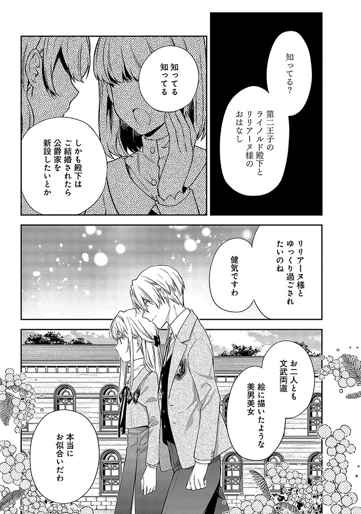 MUJIKAKU NA TENSAI SHOUJO WA KIZUKANAI Chapter 2.1 - Page 7