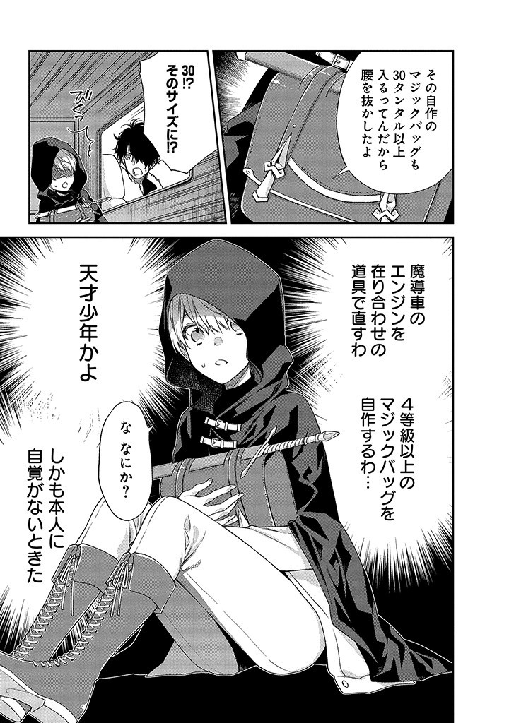 MUJIKAKU NA TENSAI SHOUJO WA KIZUKANAI Chapter 3.1 - Page 7