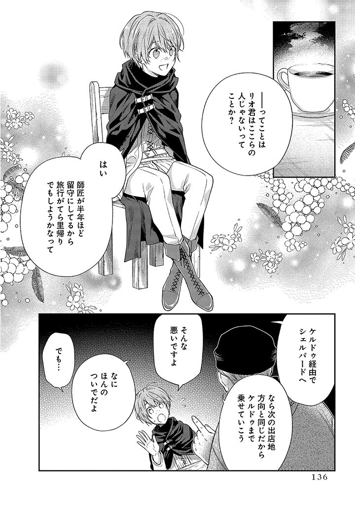 MUJIKAKU NA TENSAI SHOUJO WA KIZUKANAI Chapter 3.2 - Page 7