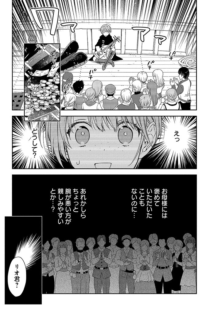 MUJIKAKU NA TENSAI SHOUJO WA KIZUKANAI Chapter 4.1 - Page 7