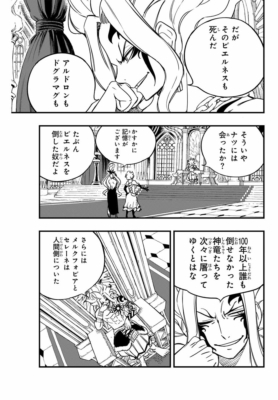 FAIRY TAIL: 100 YEARS QUEST - RAW Chapter 157 page 7 - nihonkuni.com
