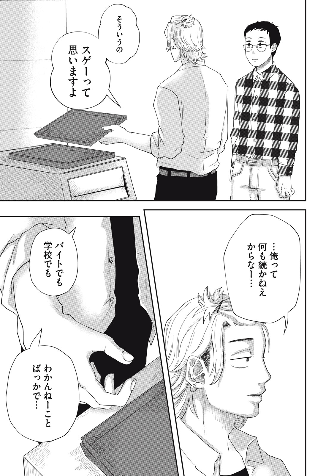 KIMI TO UCHUU WO ARUKU TAME NI Chapter 5.2 page 7 - nihonkuni.com