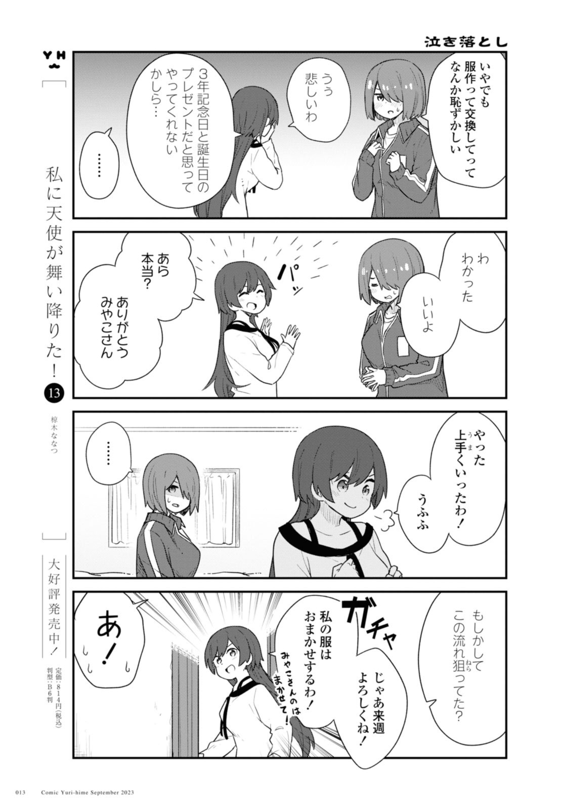WATASHI NI TENSHI GA MAIORITA! - RAW Chapter 108.1 page 7 - nihonkuni.com