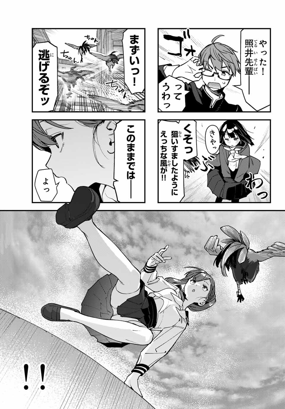 SEITOKAI NI MO ANA WA ARU! Chapter 88 - Page 7