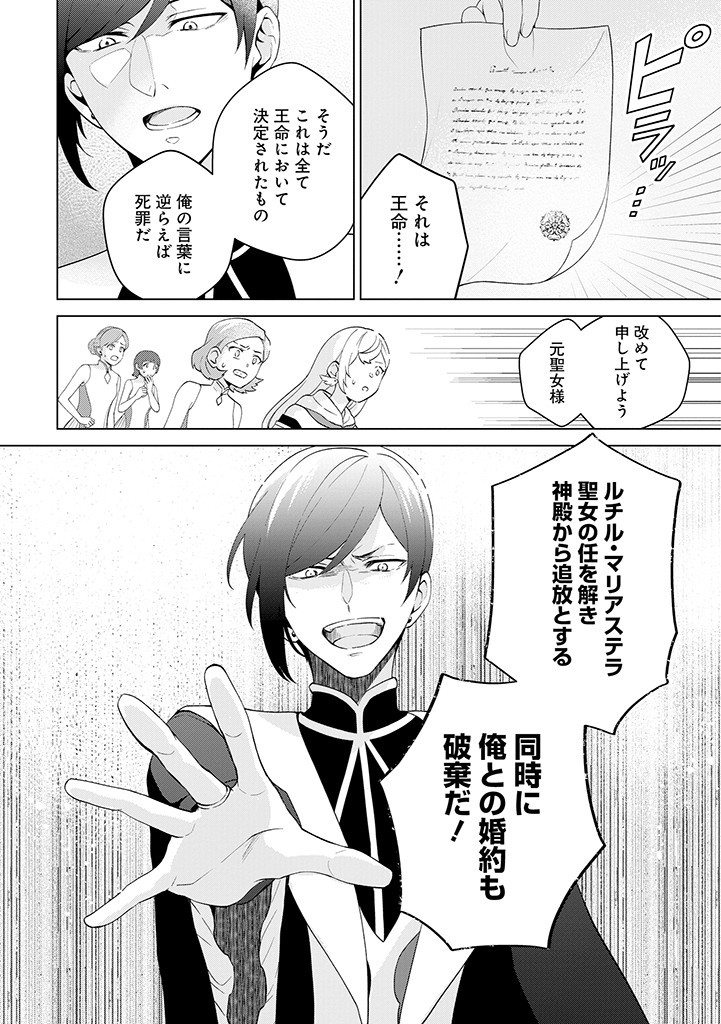 SEISHIN SEIJO: KONYAKU HAKISARETA TSUIHOU SEIJO DESU GA, OOKAMI OUJI NO NOROI WO TOITE DEKIAISARETEMASU - IMASARA KUNI NI MODORETTE IWARETE MO OSOI DESU! Chapter 1 page 8 - nihonkuni.com