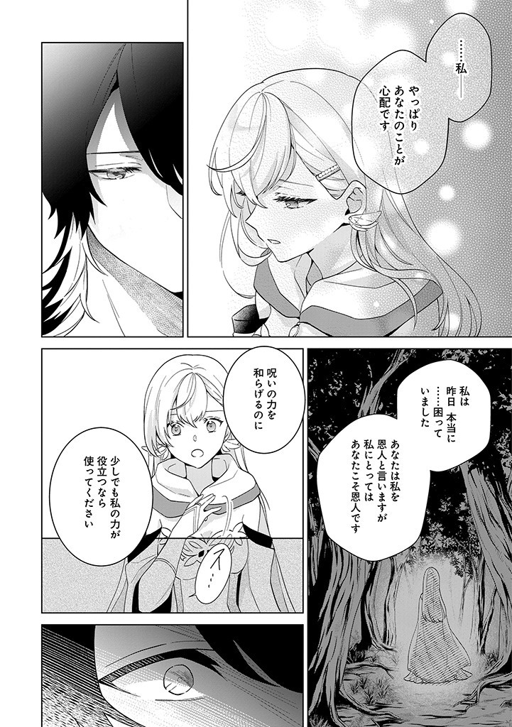 SEISHIN SEIJO: KONYAKU HAKISARETA TSUIHOU SEIJO DESU GA, OOKAMI OUJI NO NOROI WO TOITE DEKIAISARETEMASU - IMASARA KUNI NI MODORETTE IWARETE MO OSOI DESU! Chapter 2 page 8 - nihonkuni.com