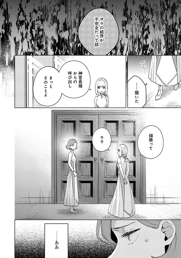 SEISHIN SEIJO: KONYAKU HAKISARETA TSUIHOU SEIJO DESU GA, OOKAMI OUJI NO NOROI WO TOITE DEKIAISARETEMASU - IMASARA KUNI NI MODORETTE IWARETE MO OSOI DESU! Chapter 3 page 8 - nihonkuni.com