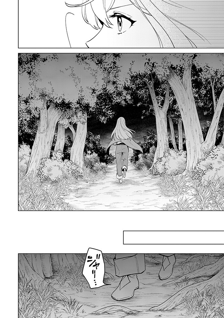 SEISHIN SEIJO: KONYAKU HAKISARETA TSUIHOU SEIJO DESU GA, OOKAMI OUJI NO NOROI WO TOITE DEKIAISARETEMASU - IMASARA KUNI NI MODORETTE IWARETE MO OSOI DESU! Chapter 5 page 8 - nihonkuni.com