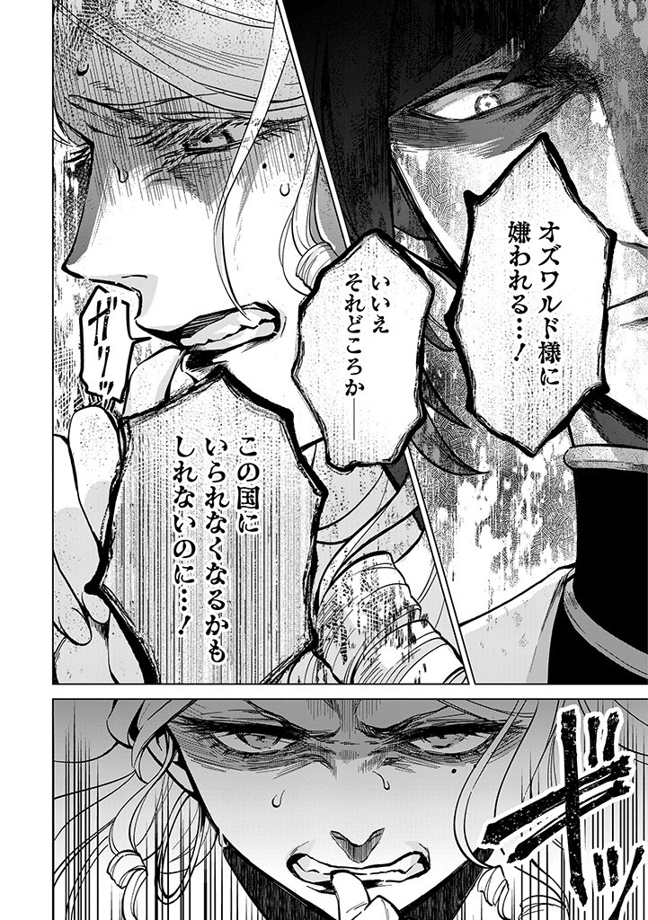 SEISHIN SEIJO: KONYAKU HAKISARETA TSUIHOU SEIJO DESU GA, OOKAMI OUJI NO NOROI WO TOITE DEKIAISARETEMASU - IMASARA KUNI NI MODORETTE IWARETE MO OSOI DESU! Chapter 6 page 8 - nihonkuni.com