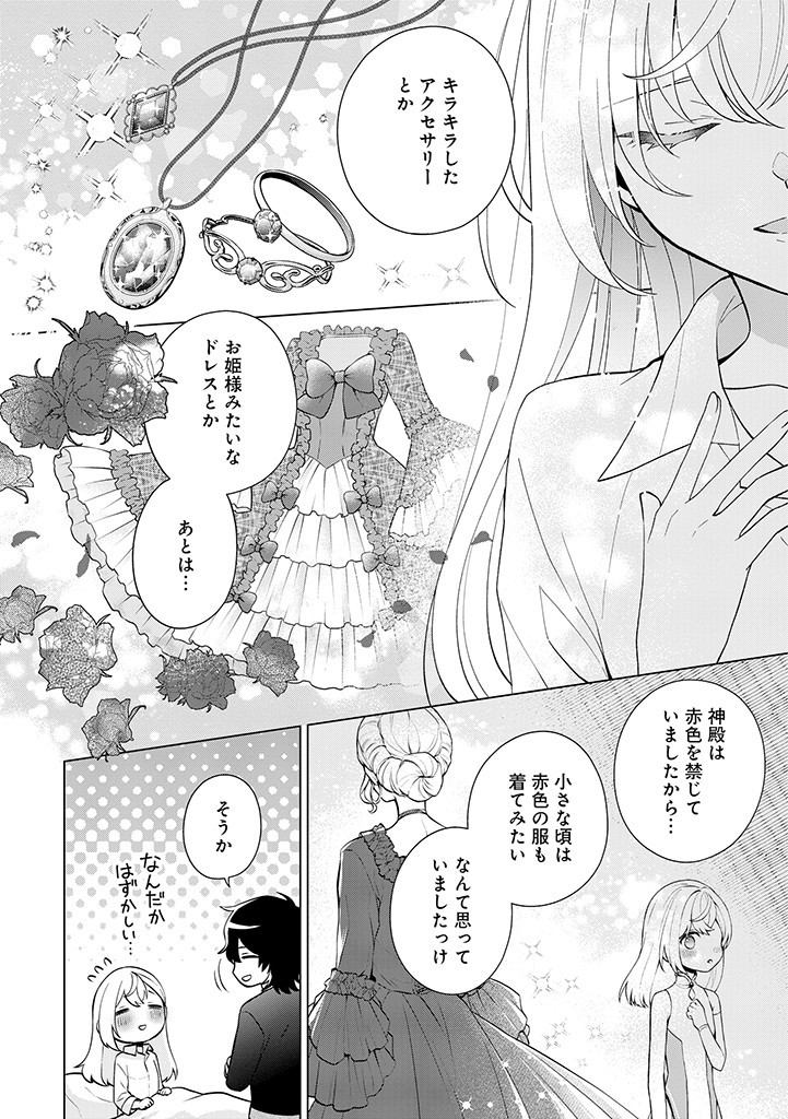 SEISHIN SEIJO: KONYAKU HAKISARETA TSUIHOU SEIJO DESU GA, OOKAMI OUJI NO NOROI WO TOITE DEKIAISARETEMASU - IMASARA KUNI NI MODORETTE IWARETE MO OSOI DESU! Chapter 7 page 8 - nihonkuni.com