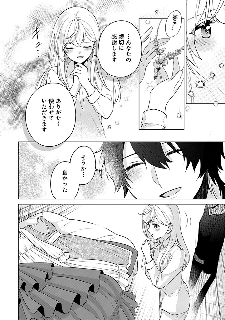 SEISHIN SEIJO: KONYAKU HAKISARETA TSUIHOU SEIJO DESU GA, OOKAMI OUJI NO NOROI WO TOITE DEKIAISARETEMASU - IMASARA KUNI NI MODORETTE IWARETE MO OSOI DESU! Chapter 8 page 8 - nihonkuni.com