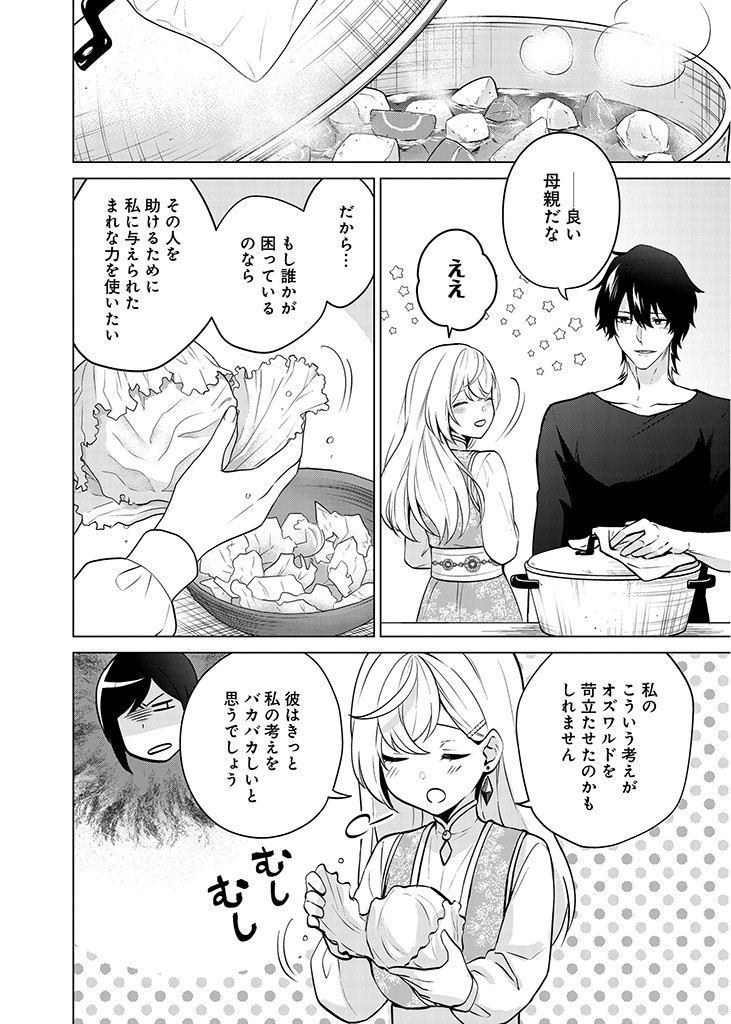 SEISHIN SEIJO: KONYAKU HAKISARETA TSUIHOU SEIJO DESU GA, OOKAMI OUJI NO NOROI WO TOITE DEKIAISARETEMASU - IMASARA KUNI NI MODORETTE IWARETE MO OSOI DESU! Chapter 9 page 8 - nihonkuni.com