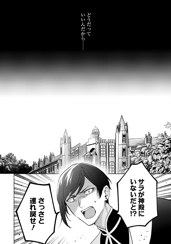 SEISHIN SEIJO: KONYAKU HAKISARETA TSUIHOU SEIJO DESU GA, OOKAMI OUJI NO NOROI WO TOITE DEKIAISARETEMASU - IMASARA KUNI NI MODORETTE IWARETE MO OSOI DESU! Chapter 10 page 8 - nihonkuni.com