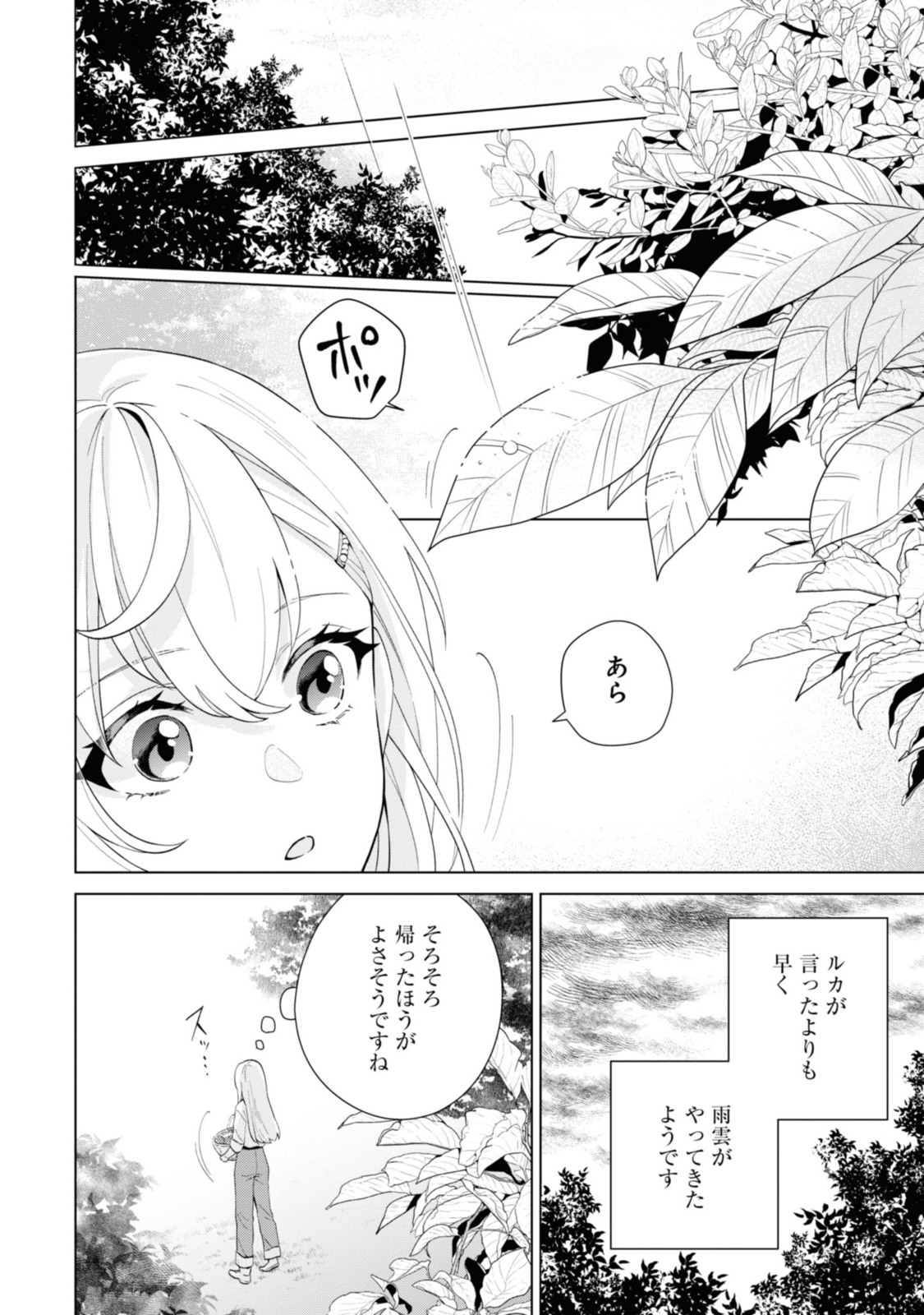 SEISHIN SEIJO: KONYAKU HAKISARETA TSUIHOU SEIJO DESU GA, OOKAMI OUJI NO NOROI WO TOITE DEKIAISARETEMASU - IMASARA KUNI NI MODORETTE IWARETE MO OSOI DESU! Chapter 4.1 page 8 - nihonkuni.com