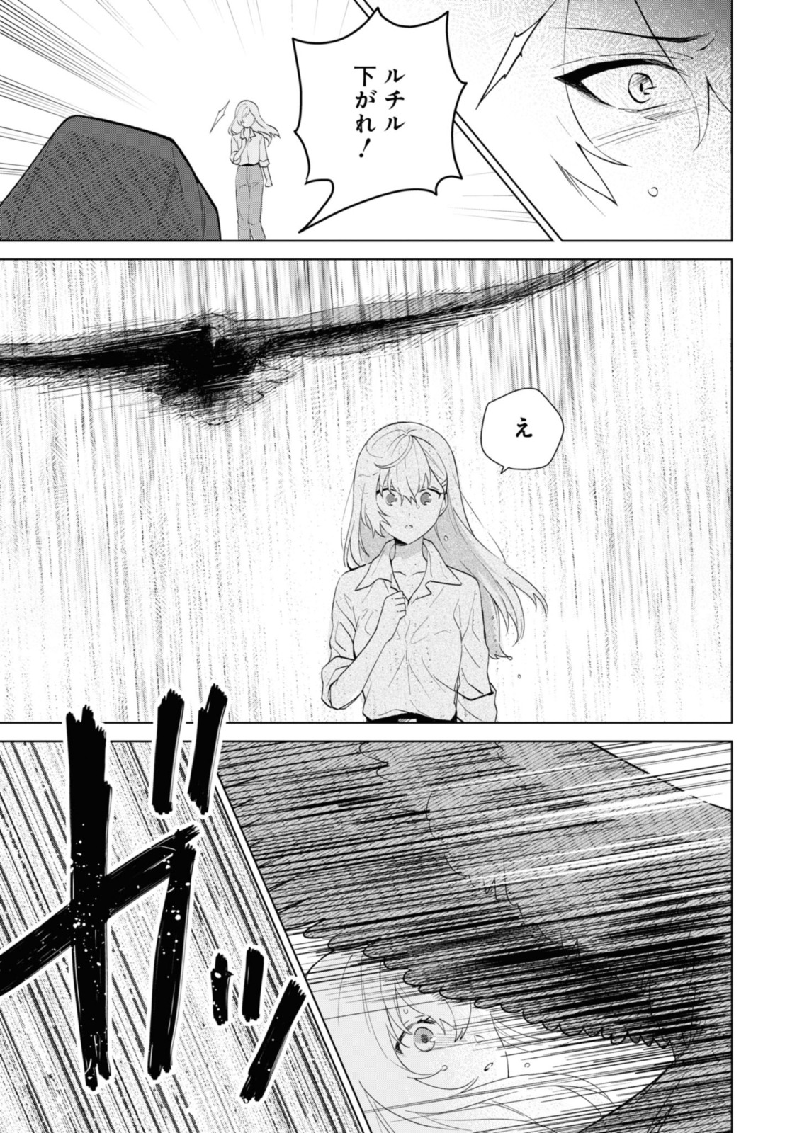 SEISHIN SEIJO: KONYAKU HAKISARETA TSUIHOU SEIJO DESU GA, OOKAMI OUJI NO NOROI WO TOITE DEKIAISARETEMASU - IMASARA KUNI NI MODORETTE IWARETE MO OSOI DESU! Chapter 4.2 page 8 - nihonkuni.com