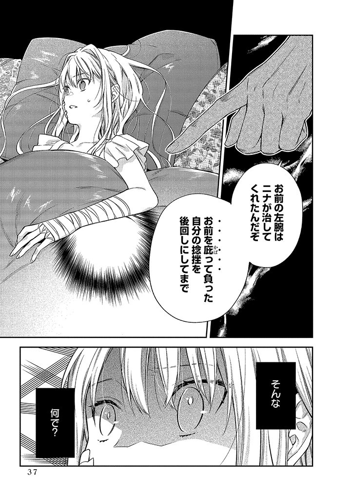 MUJIKAKU NA TENSAI SHOUJO WA KIZUKANAI Chapter 1.2 - Page 8