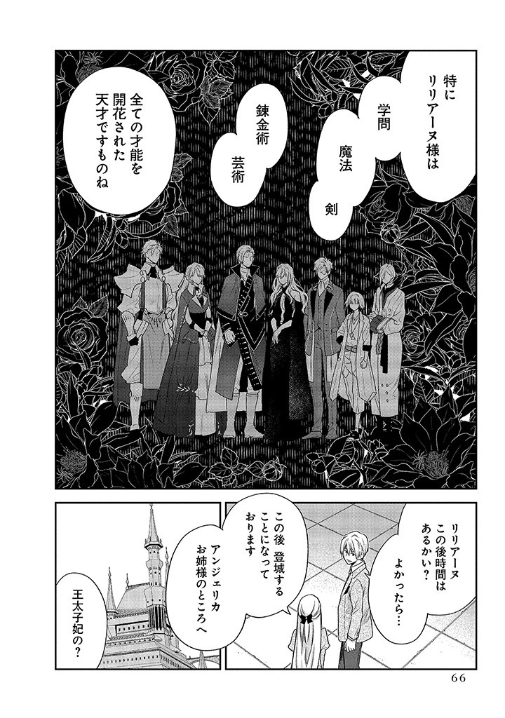 MUJIKAKU NA TENSAI SHOUJO WA KIZUKANAI Chapter 2.1 - Page 8