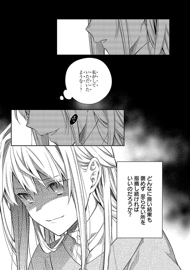 MUJIKAKU NA TENSAI SHOUJO WA KIZUKANAI Chapter 2.2 - Page 8