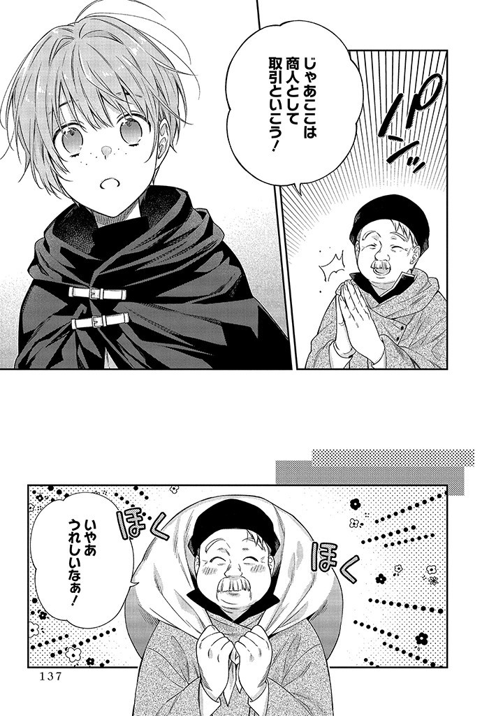 MUJIKAKU NA TENSAI SHOUJO WA KIZUKANAI Chapter 3.2 - Page 8