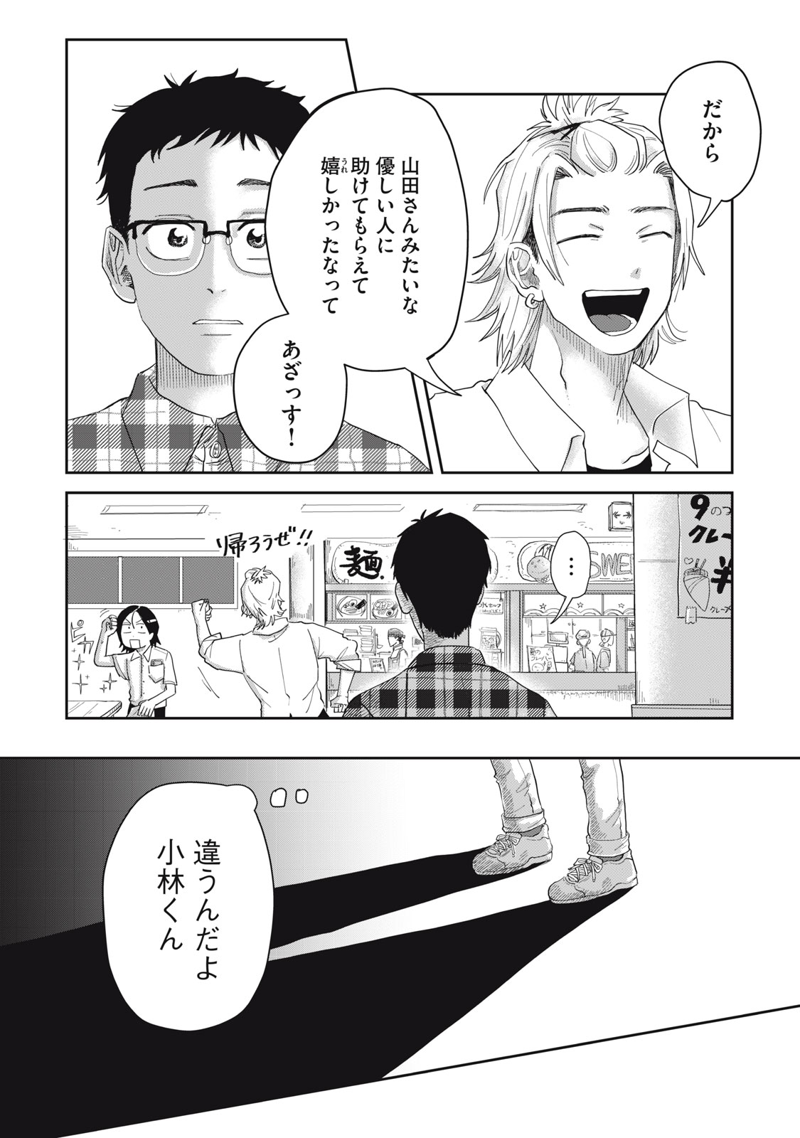 KIMI TO UCHUU WO ARUKU TAME NI Chapter 5.2 page 8 - nihonkuni.com