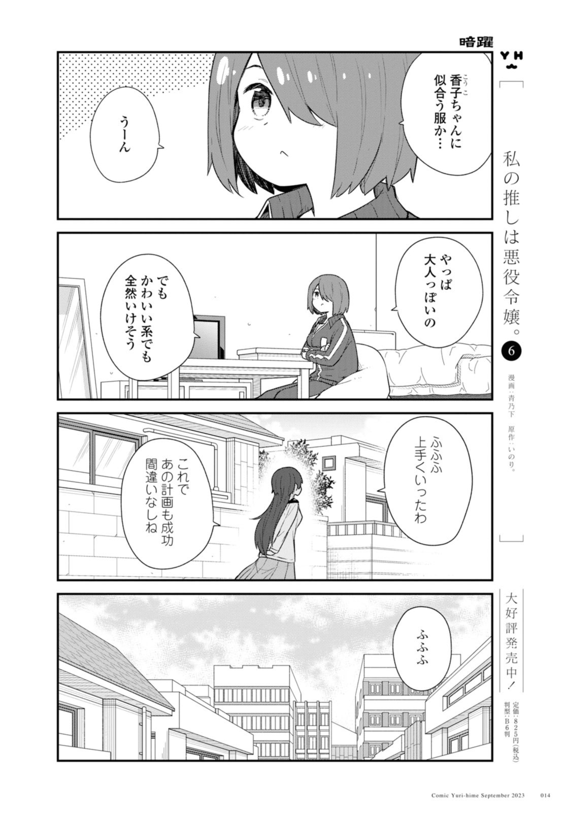 WATASHI NI TENSHI GA MAIORITA! - RAW Chapter 108.1 page 8 - nihonkuni.com