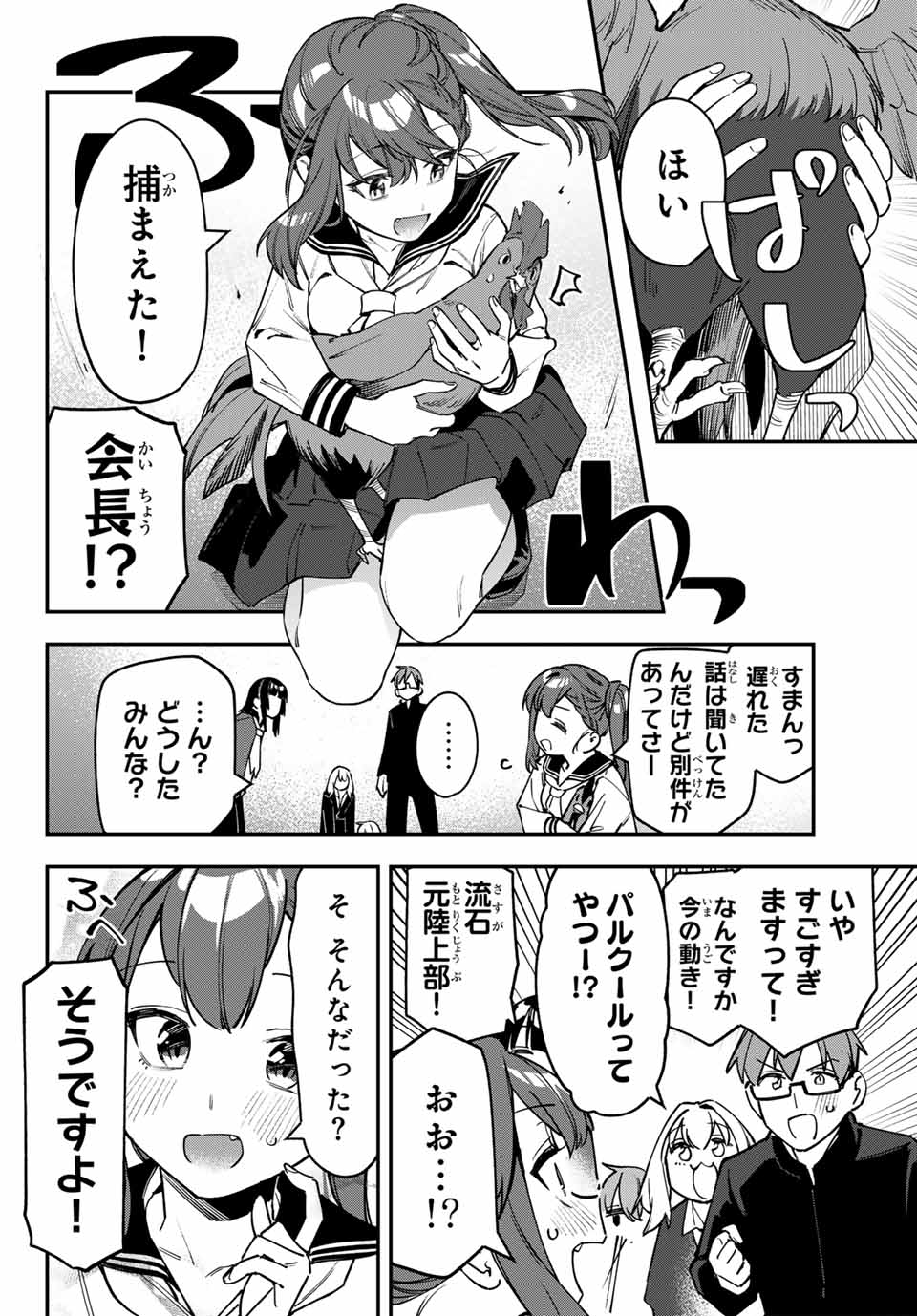 SEITOKAI NI MO ANA WA ARU! Chapter 88 - Page 8