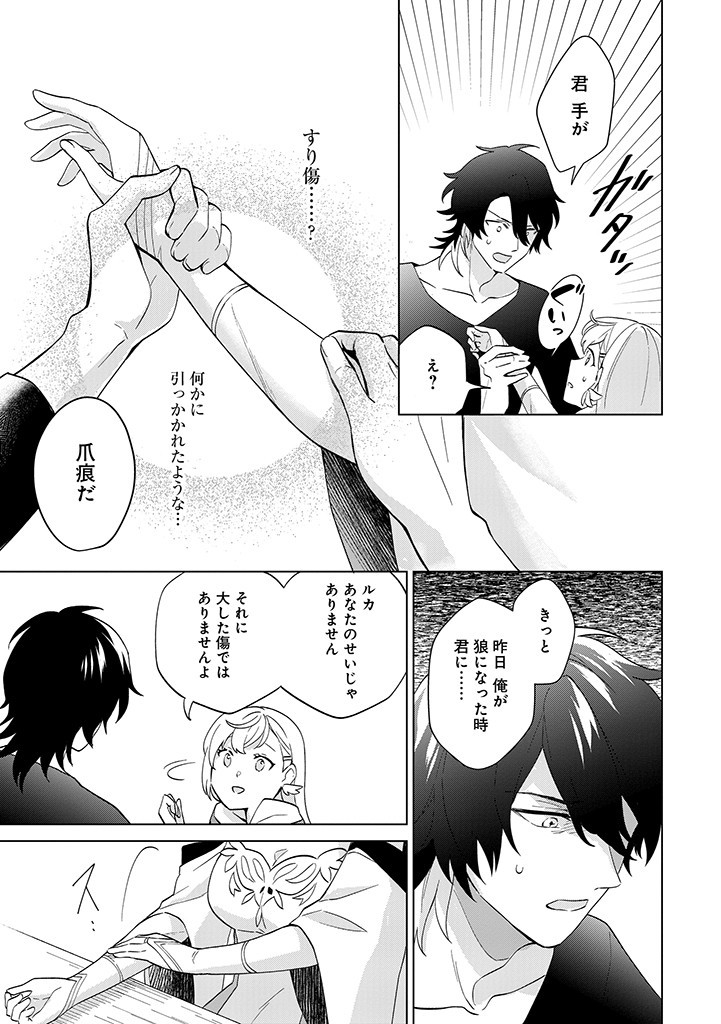 SEISHIN SEIJO: KONYAKU HAKISARETA TSUIHOU SEIJO DESU GA, OOKAMI OUJI NO NOROI WO TOITE DEKIAISARETEMASU - IMASARA KUNI NI MODORETTE IWARETE MO OSOI DESU! Chapter 2 page 9 - nihonkuni.com