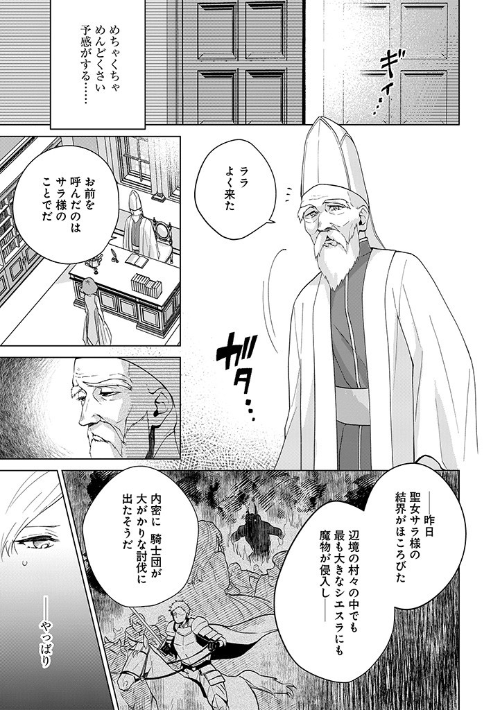SEISHIN SEIJO: KONYAKU HAKISARETA TSUIHOU SEIJO DESU GA, OOKAMI OUJI NO NOROI WO TOITE DEKIAISARETEMASU - IMASARA KUNI NI MODORETTE IWARETE MO OSOI DESU! Chapter 3 page 9 - nihonkuni.com