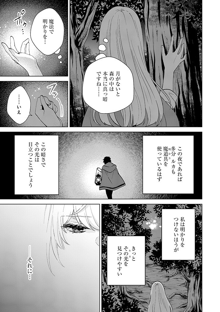 SEISHIN SEIJO: KONYAKU HAKISARETA TSUIHOU SEIJO DESU GA, OOKAMI OUJI NO NOROI WO TOITE DEKIAISARETEMASU - IMASARA KUNI NI MODORETTE IWARETE MO OSOI DESU! Chapter 5 page 9 - nihonkuni.com